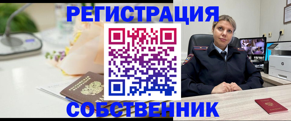купить прописку в Чапаевске