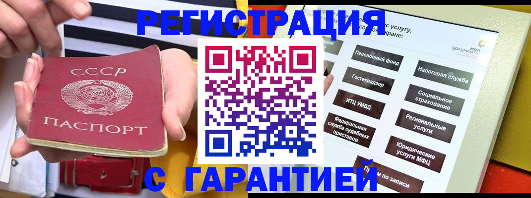 временная регистрация законно в Чапаевске